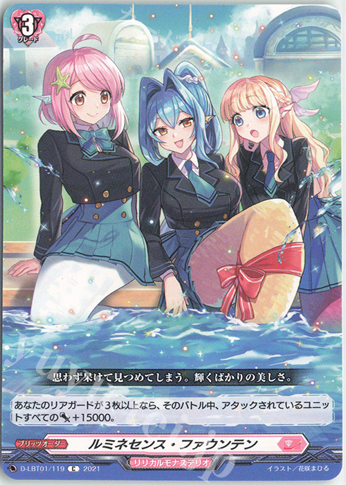 C ルミネセンス・ファウンテン | 販売 | [DLBT01] Lyrical Melody | ヴァンガード