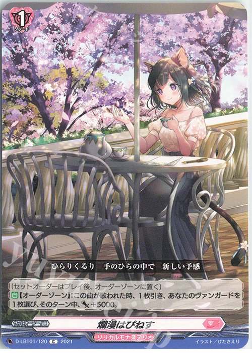 C 爛漫はぴねす | 販売 | [DLBT01] Lyrical Melody | ヴァンガード