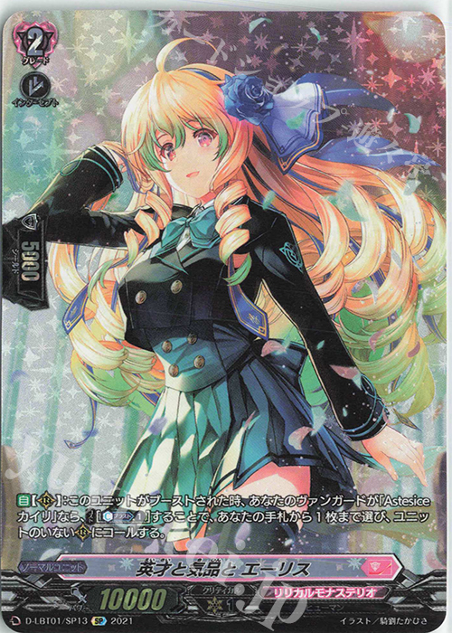 SP 英才と気品とエーリス | 販売 | [DLBT01] Lyrical Melody | ヴァンガード