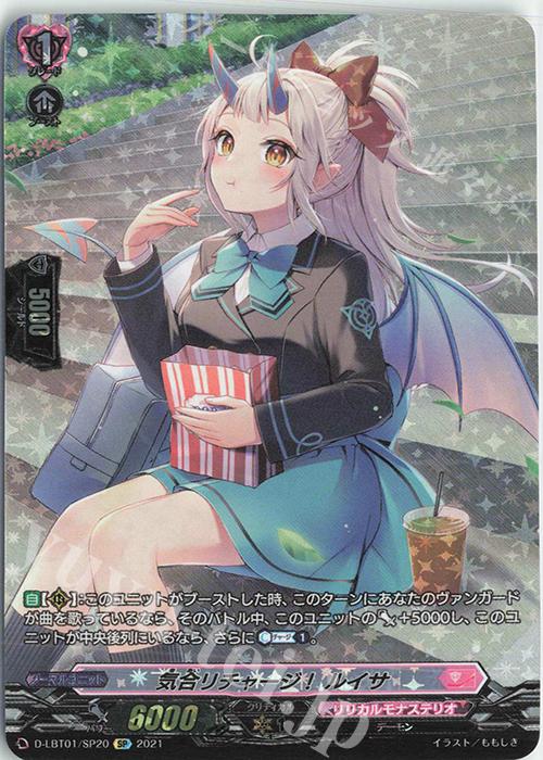SP 気合リチャージ！ルイサ | 販売 | [DLBT01] Lyrical Melody | ヴァンガード