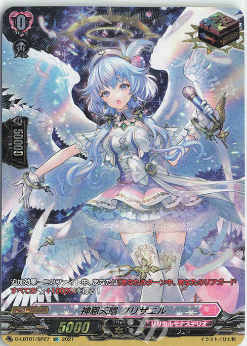SP 神恩天唱 グリザエル | 販売 | [DLBT01] Lyrical Melody | ヴァンガード