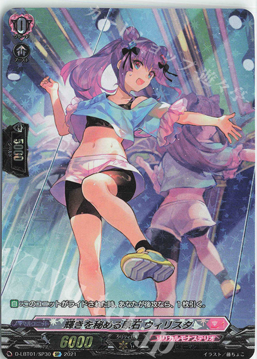 SP 輝きを秘める原石 ウィリスタ | 買取 | [DLBT01] Lyrical Melody | ヴァンガード