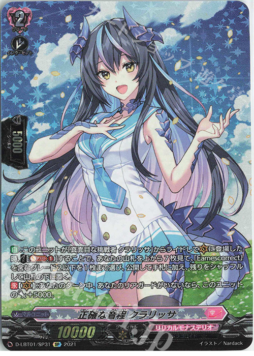 SP 正確な音程 クラリッサ | 買取 | [DLBT01] Lyrical Melody | ヴァンガード
