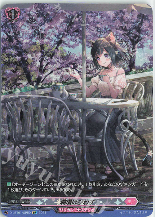 SP 爛漫はぴねす | 販売 | [DLBT01] Lyrical Melody | ヴァンガード