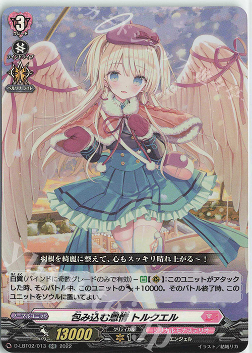 RR 包み込む恩情 トルクエル | 販売 | [DLBT02] リリカルモナステリオ ～新学期はじまるよ！～ | ヴァンガード