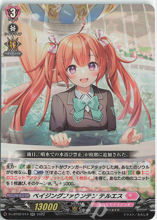 RR ベイジングファウンテン テルエス | 販売 | [DLBT02] リリカルモナステリオ ～新学期はじまるよ！～ | ヴァンガード