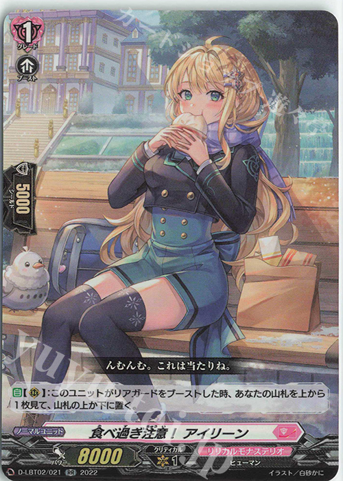 RR 食べ過ぎ注意！ アイリーン | 買取 | [DLBT02] リリカルモナステリオ ～新学期はじまるよ！～ | ヴァンガード