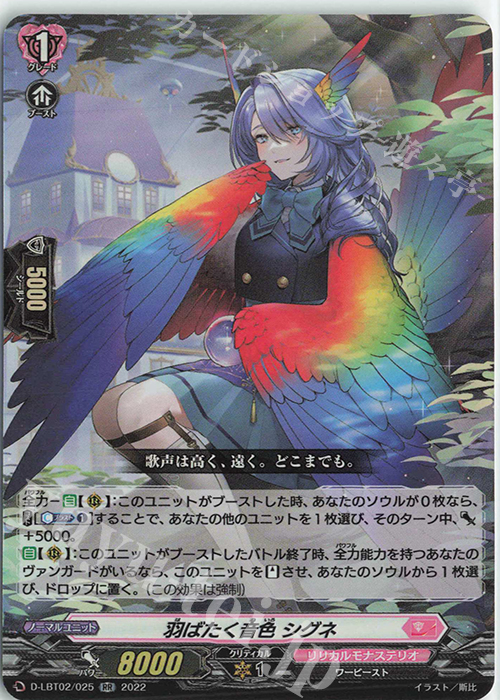 RR 羽ばたく音色 シグネ | 販売 | [DLBT02] リリカルモナステリオ ～新学期はじまるよ！～ | ヴァンガード