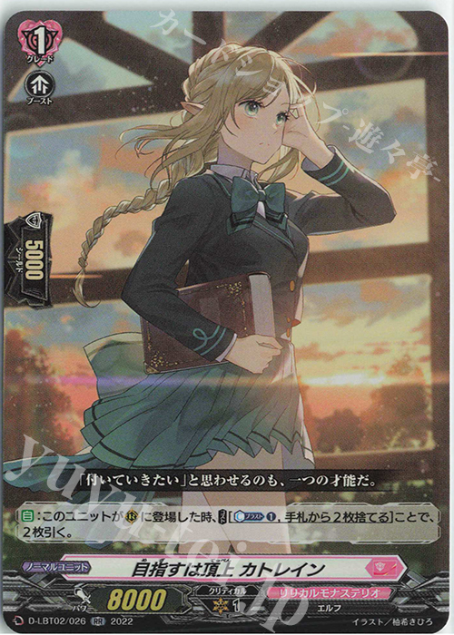 RR 目指すは頂上 カトレイン | 販売 | [DLBT02] リリカルモナステリオ ～新学期はじまるよ！～ | ヴァンガード