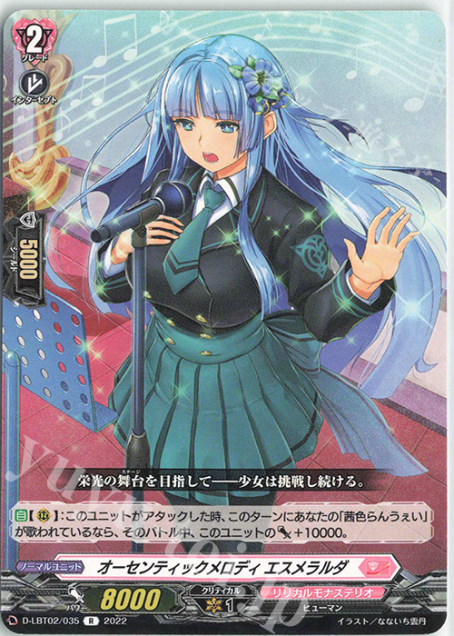 R オーセンティックメロディ エスメラルダ | 販売 | [DLBT02] リリカルモナステリオ ～新学期はじまるよ！～ | ヴァンガード