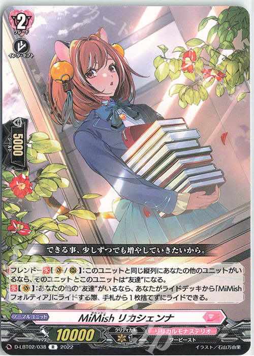 R MiMish リカシェンナ | 販売 | [DLBT02] リリカルモナステリオ ～新学期はじまるよ！～ | ヴァンガード