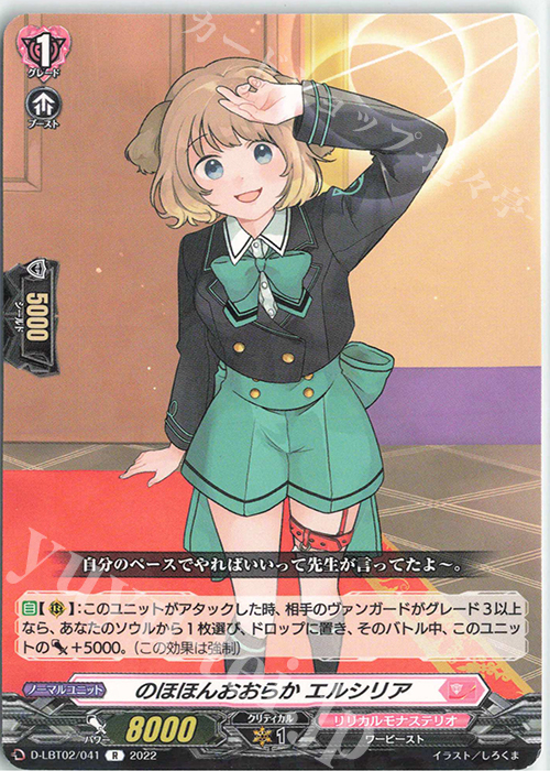 R のほほんおおらか エルシリア | 販売 | [DLBT02] リリカルモナステリオ ～新学期はじまるよ！～ | ヴァンガード