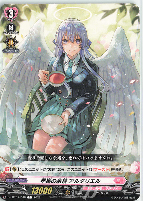 C 年長の余裕 アルタリエル | 販売 | [DLBT02] リリカルモナステリオ ～新学期はじまるよ！～ | ヴァンガード