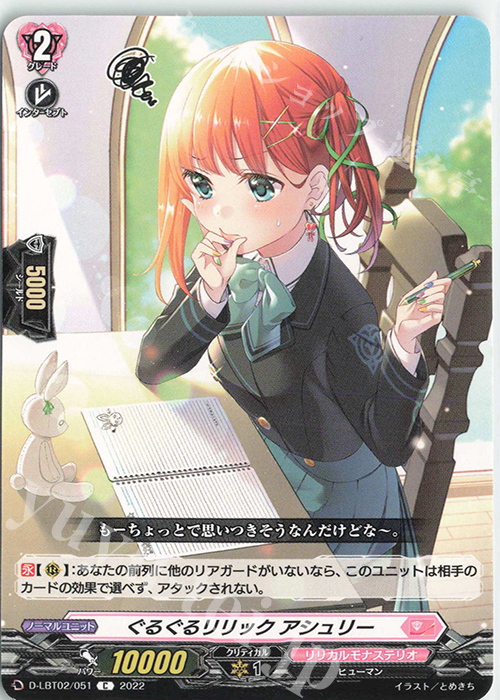 C ぐるぐるリリック アシュリー | 販売 | [DLBT02] リリカルモナステリオ ～新学期はじまるよ！～ | ヴァンガード