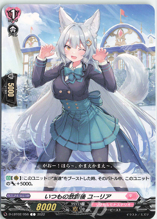 C いつもの放課後 ユーリア | 販売 | [DLBT02] リリカルモナステリオ ～新学期はじまるよ！～ | ヴァンガード