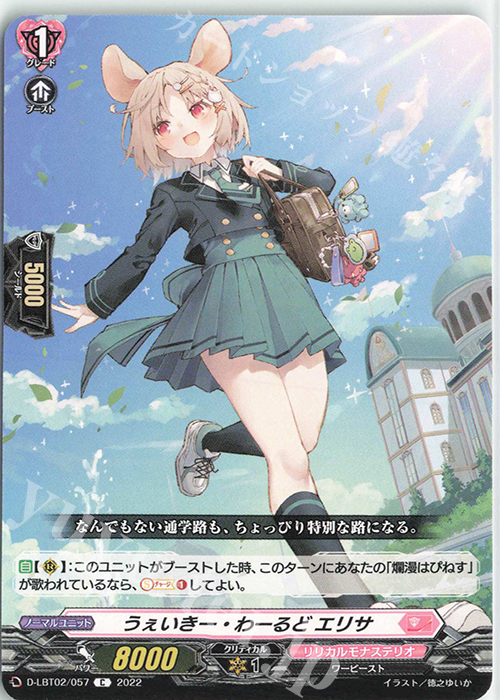 C うぇいきー・わーるど エリサ | 販売 | [DLBT02] リリカルモナステリオ ～新学期はじまるよ！～ | ヴァンガード