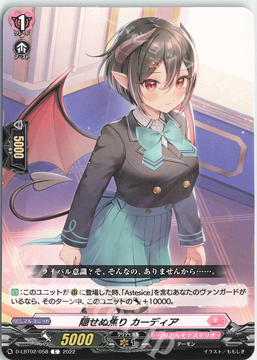 C 隠せぬ焦り カーディア | 販売 | [DLBT02] リリカルモナステリオ ～新学期はじまるよ！～ | ヴァンガード