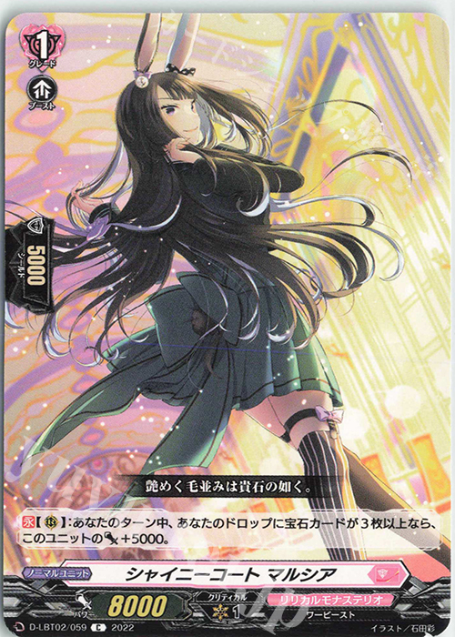 C シャイニーコート マルシア | 販売 | [DLBT02] リリカルモナステリオ ～新学期はじまるよ！～ | ヴァンガード