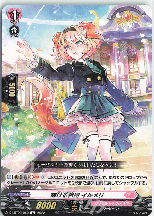 C 輝ける矜持 イルメリ | 販売 | [DLBT02] リリカルモナステリオ ～新学期はじまるよ！～ | ヴァンガード
