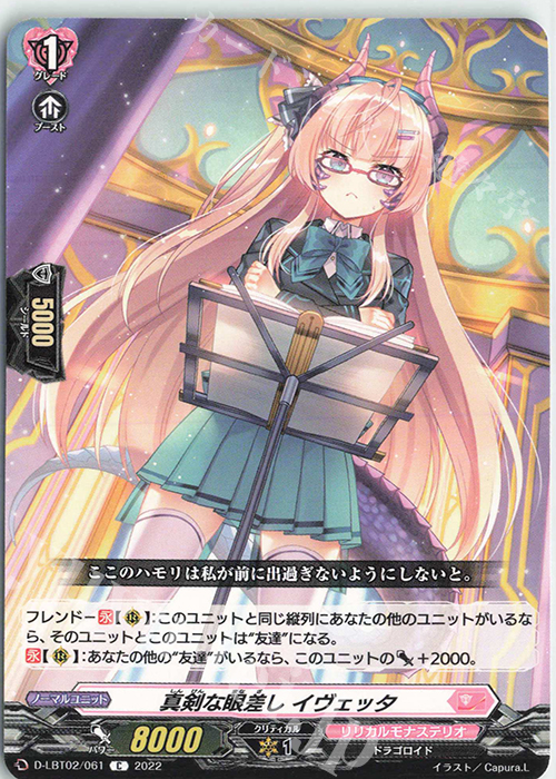 C 真剣な眼差し イヴェッタ | 販売 | [DLBT02] リリカルモナステリオ ～新学期はじまるよ！～ | ヴァンガード