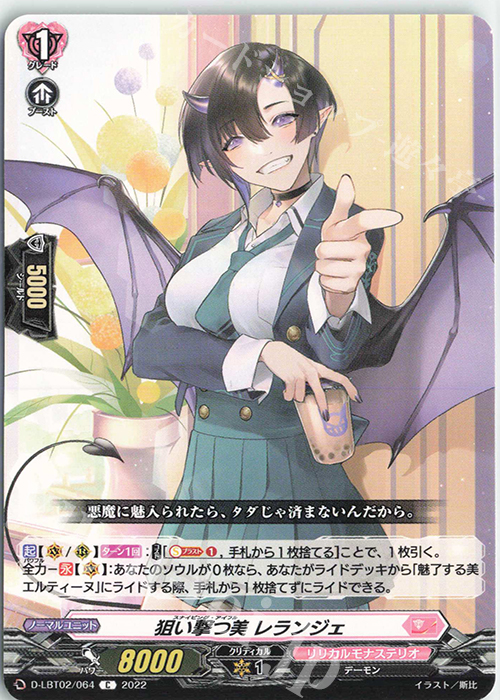 C 狙い撃つ美 レランジェ | 販売 | [DLBT02] リリカルモナステリオ ～新学期はじまるよ！～ | ヴァンガード