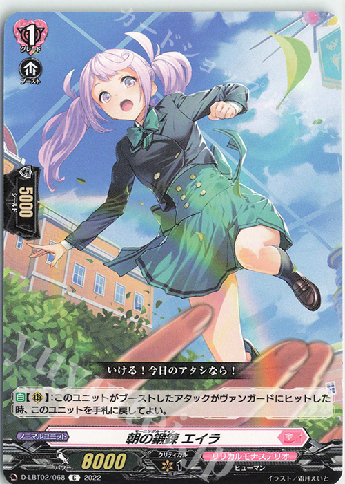 C 朝の鍛錬 エイラ | 販売 | [DLBT02] リリカルモナステリオ ～新学期はじまるよ！～ | ヴァンガード