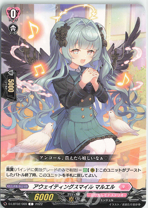 C アウェイティングスマイル マルエル | 販売 | [DLBT02] リリカルモナステリオ ～新学期はじまるよ！～ | ヴァンガード