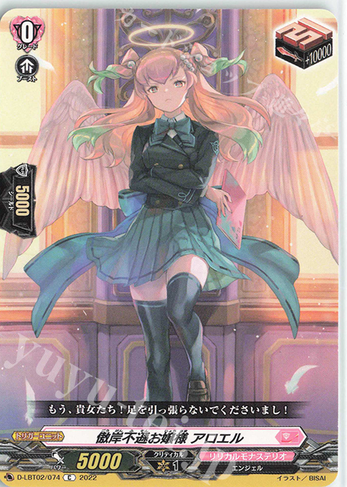 C 傲岸不遜お嬢様 アロエル | 販売 | [DLBT02] リリカルモナステリオ ～新学期はじまるよ！～ | ヴァンガード