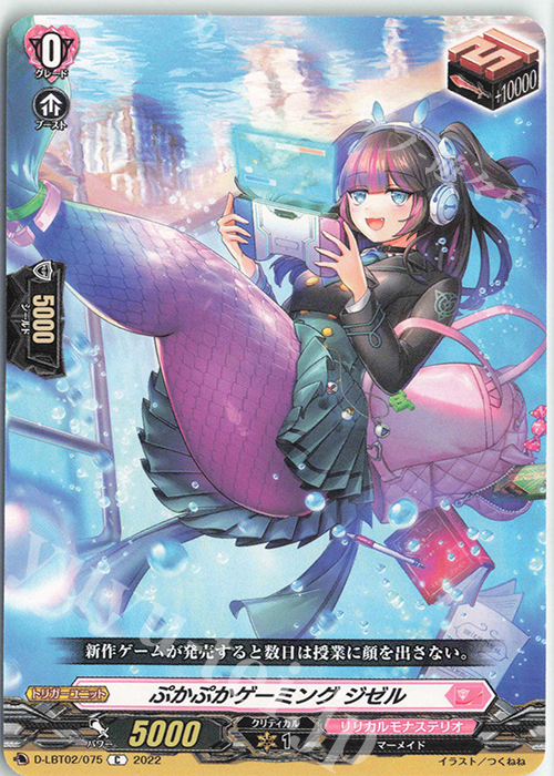 C ぷかぷかゲーミング ジゼル | 販売 | [DLBT02] リリカルモナステリオ ～新学期はじまるよ！～ | ヴァンガード