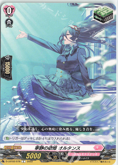 C 寧静の歌姫 オルタンス | 買取 | [DLBT02] リリカルモナステリオ ～新学期はじまるよ！～ | ヴァンガード