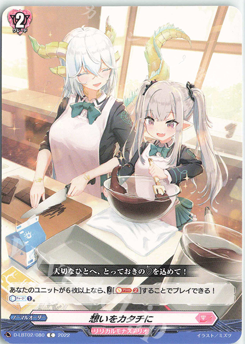 C 想いをカタチに | 販売 | [DLBT02] リリカルモナステリオ ～新学期はじまるよ！～ | ヴァンガード