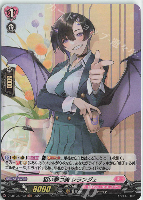 H 狙い撃つ美 レランジェ | 販売 | [DLBT02] リリカルモナステリオ ～新学期はじまるよ！～ | ヴァンガード