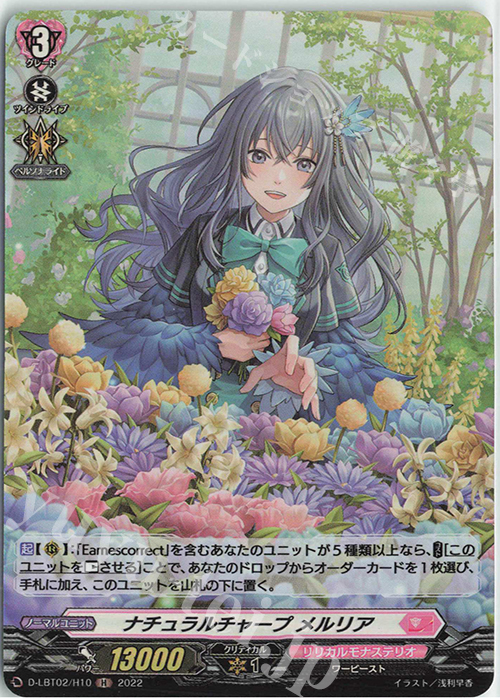 H ナチュラルチャー プメルリア | 販売 | [DLBT02] リリカルモナステリオ ～新学期はじまるよ！～ | ヴァンガード