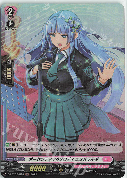H オーセンティックメロディ エスメラルダ | 販売 | [DLBT02] リリカルモナステリオ ～新学期はじまるよ！～ | ヴァンガード