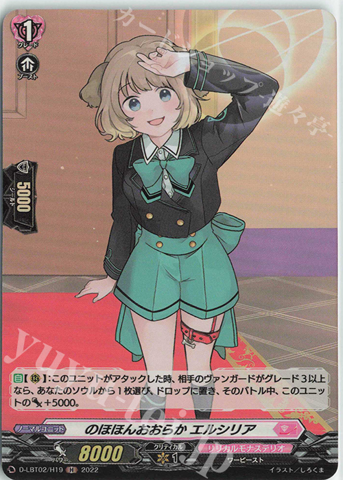 H のほほんおおらか エルシリア | 販売 | [DLBT02] リリカルモナステリオ ～新学期はじまるよ！～ | ヴァンガード