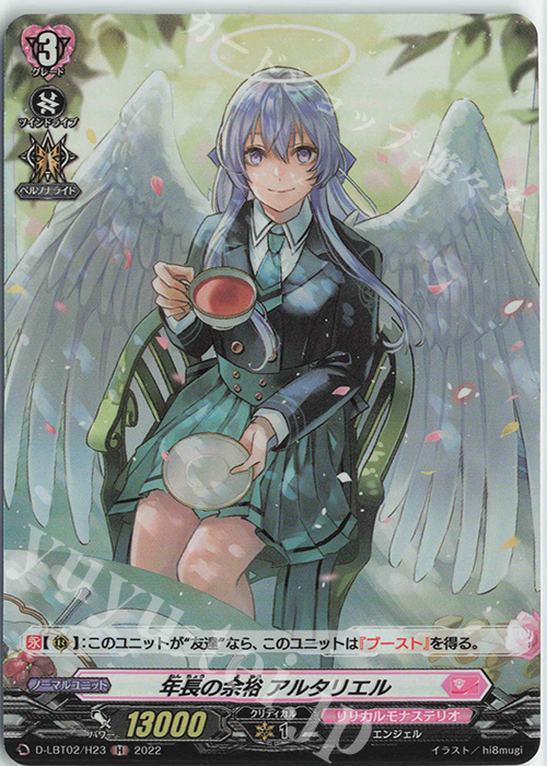 H 年長の余裕 アルタリエル | 販売 | [DLBT02] リリカルモナステリオ ～新学期はじまるよ！～ | ヴァンガード