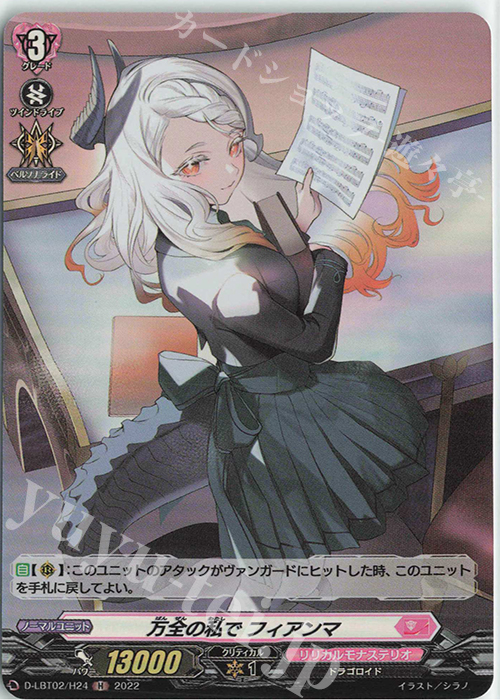 H 万全の私で フィアンマ | 販売 | [DLBT02] リリカルモナステリオ ～新学期はじまるよ！～ | ヴァンガード