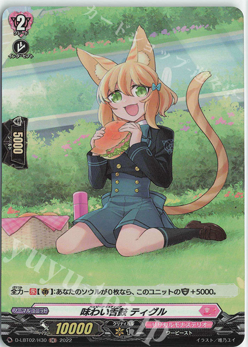 H 味わい舌鼓 ティグル | 販売 | [DLBT02] リリカルモナステリオ ～新学期はじまるよ！～ | ヴァンガード