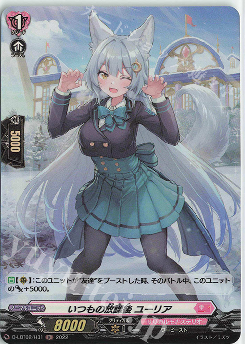 H いつもの放課後 ユーリア | 販売 | [DLBT02] リリカルモナステリオ ～新学期はじまるよ！～ | ヴァンガード