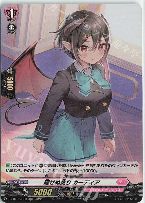 H 隠せぬ焦り カーディア | 販売 | [DLBT02] リリカルモナステリオ ～新学期はじまるよ！～ | ヴァンガード