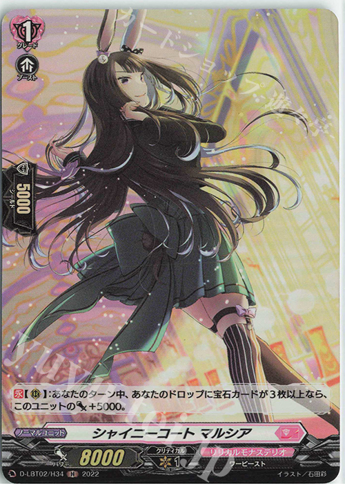 H シャイニーコート マルシア | 販売 | [DLBT02] リリカルモナステリオ ～新学期はじまるよ！～ | ヴァンガード