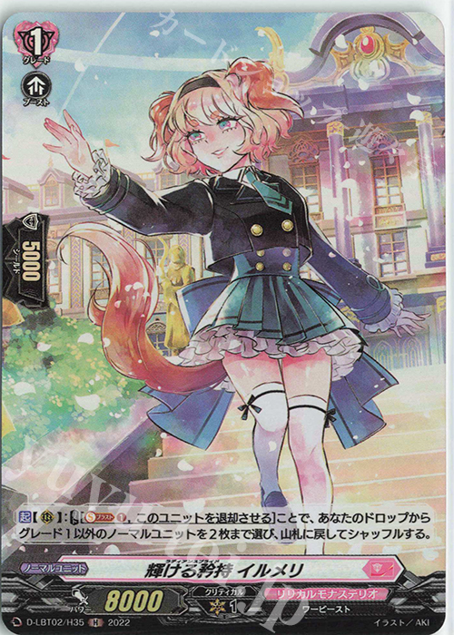 H 輝ける矜持 イルメリ | 買取 | [DLBT02] リリカルモナステリオ ～新学期はじまるよ！～ | ヴァンガード