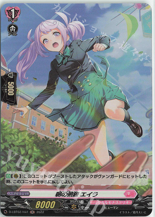 H 朝の鍛錬 エイラ | 販売 | [DLBT02] リリカルモナステリオ ～新学期はじまるよ！～ | ヴァンガード