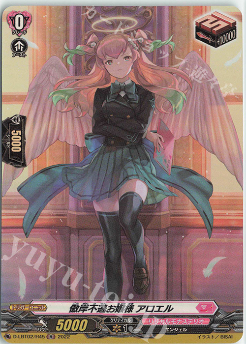 H 傲岸不遜お嬢様 アロエル | 販売 | [DLBT02] リリカルモナステリオ ～新学期はじまるよ！～ | ヴァンガード