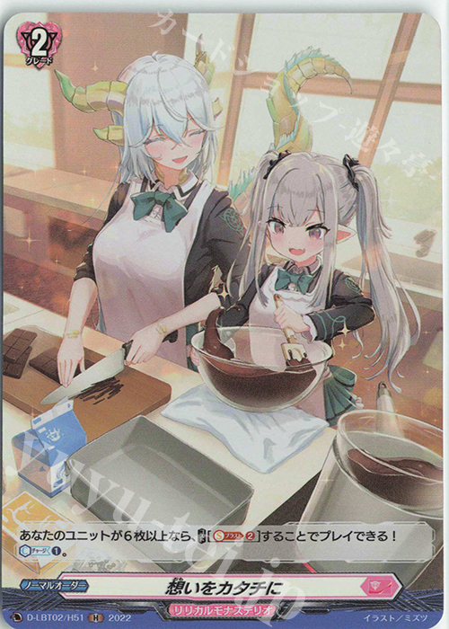 H 想いをカタチに | 買取 | [DLBT02] リリカルモナステリオ ～新学期はじまるよ！～ | ヴァンガード