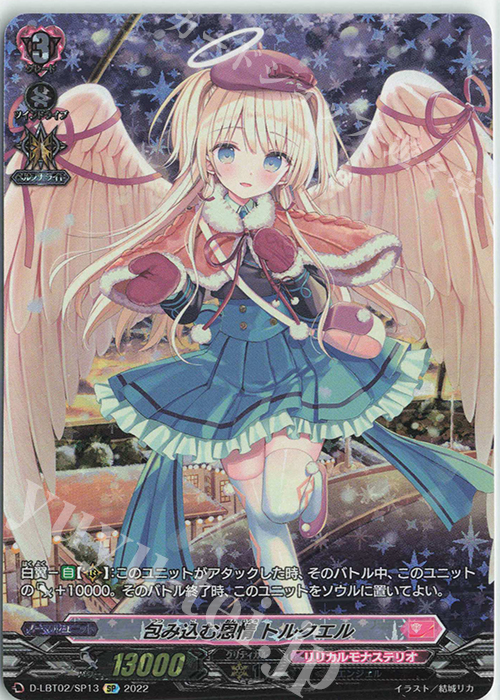 SP 包み込む恩情 トルクエル | 買取 | [DLBT02] リリカルモナステリオ ～新学期はじまるよ！～ | ヴァンガード