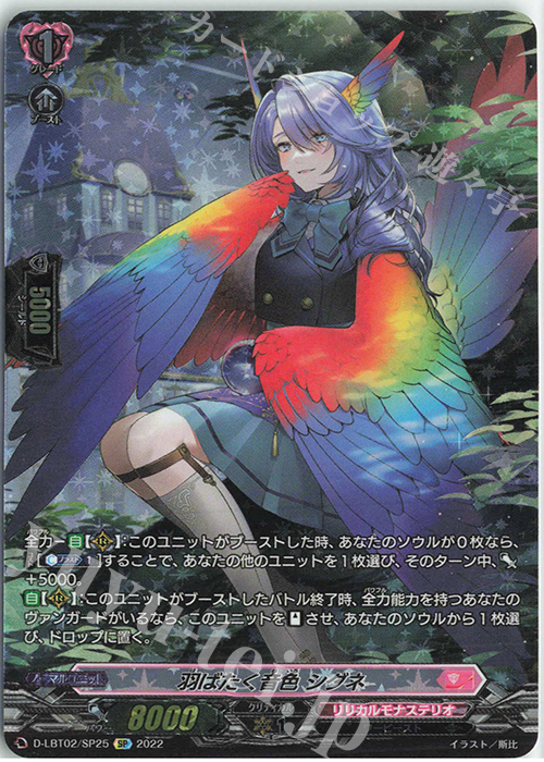 SP 羽ばたく音色 シグネ | 買取 | [DLBT02] リリカルモナステリオ ～新学期はじまるよ！～ | ヴァンガード