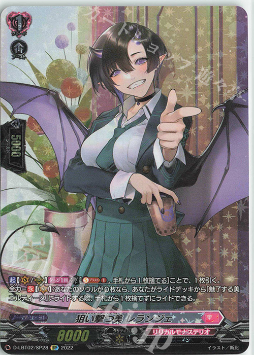 SP 狙い撃つ美 レランジェ | 買取 | [DLBT02] リリカルモナステリオ ～新学期はじまるよ！～ | ヴァンガード