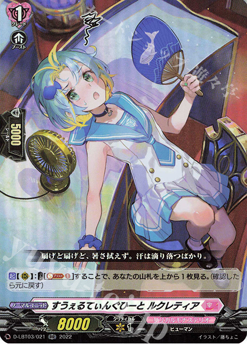 RR すうぇるてぃんぐひーと ルクレティア  | 販売 | [DLBT03] リリカルモナステリオ ～なつのおもいでっ！～ | ヴァンガード