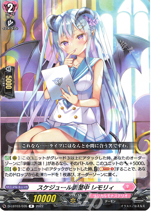 R スケジュール調整中 レモリィ  | 買取 | [DLBT03] リリカルモナステリオ ～なつのおもいでっ！～ | ヴァンガード